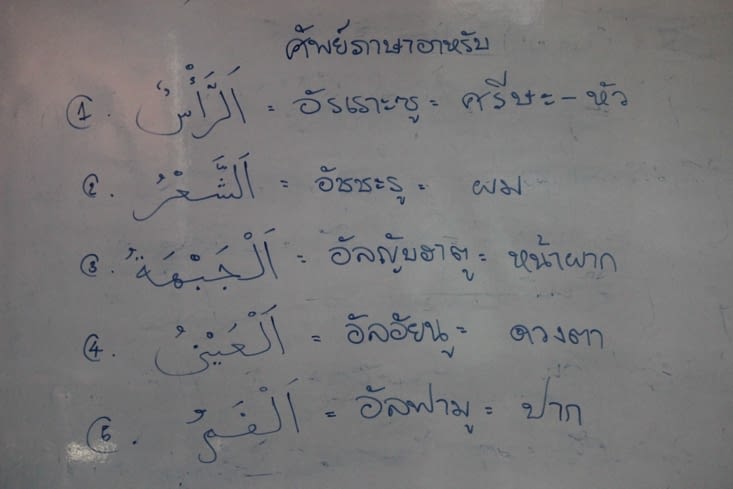 Traduction du thaï à l'arabe dans l'école du village