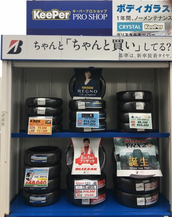 Japon : Magasin de pneus de remorques ? Non de voitures !