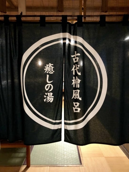 Le noren (rideau) qui annonce le onsen (bain d’eau thermale).