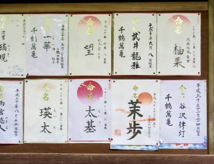Des faire-parts de naissance, rédigés par les parents et affichés sur le mur du temple.