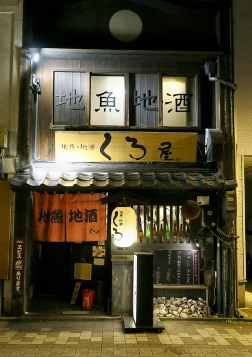 Chez Fuwari, un petit izakaya (bar restaurant typique)...