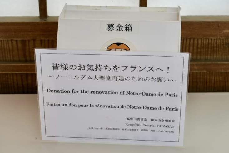 A l’intérieur, une surprise : une collecte pour la rénovation de Notre-Dame de Paris !
