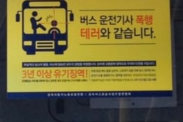 "Veuillez ne pas faire de prise de taekwondo sur le chauffeur"
